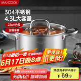 美厨（maxcook）汤锅 304不锈钢汤锅汤煲22cm 加厚复合底 电磁炉通用MCT8237