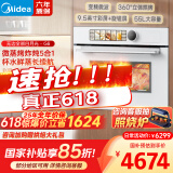 美的蒸烤箱一体机嵌入式G6白月光 微蒸烤炸炖五合一55L大容量触控彩屏 蒸箱烤箱家用燃卡 杯水鲜蒸