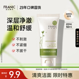 法兰琳卡清透泡沫洁面膏50ml 补水保湿深层清洁毛孔学生洗面奶男士女士