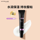 美宝莲FITme定制妆前乳水润版30ml 干皮保湿隐形毛孔生日礼物女