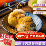 杉城休闲零食活珠子营养毛鸡蛋钢化蛋鸡胚蛋五香辣味烧烤食材1000g