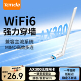 腾达（Tenda）智能网卡免驱动 USB无线网卡WiFi6 天线增益 台式机笔记本电脑无线wifi接收器发射器 【U2】WiFi6 外置高增益天线