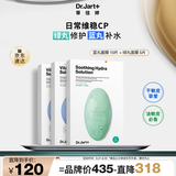蒂佳婷（Dr.Jart）补水舒缓蓝绿丸面膜3盒(2蓝1绿）/15片 保湿锁水维稳 生日礼物女