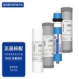 世韩（SAEHAN）净水器CW-2000U-3S/S3/S5/S7/S8滤芯家用PP棉纯净水机滤芯套装 3S/S3全套滤芯