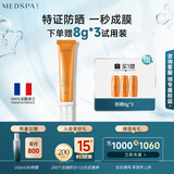 美帕（MEDSPA）隐形修护防晒霜50mlSPF30PA+++轻薄清爽不油腻淡斑美白礼物送女友