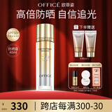 欧菲姿（OFFICE） 轻透亮妍防晒霜SPF50PA  脸部身体防晒女生户外抵御阳光小金瓶 正装40ml