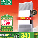 雷士（NVC）自由暖浴霸暖风大功率排气换气扇照明一体集成吊顶卫生间灯浴霸 【变频】2700W八合一