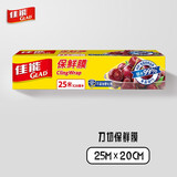 佳能 Glad 保鲜膜25米 带切割器 一次性食品PE 20cm小碗宽盒装 W108