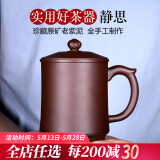 紫砂杯宜兴紫砂 纯手工泡茶功夫茶具家用办公男女士带盖原矿老紫泥大容量静思市 珍藏版原矿老紫泥