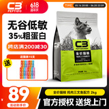 帕缇朵c3猫粮全期成猫猫粮幼奶糕无谷低敏配方猫粮 (新口味) 鸡肉三文鱼2kg