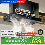 创维（Skyworth）【家电国家补贴20%】抽油烟机家用 欧式顶吸三腔油烟机 25立方大吸力排烟机 高温自清洗Y015