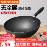 苏泊尔（SUPOR） 精铁炒锅家用厨房炒菜锅老式大铁锅煤气灶专用无涂层燃气明火用 明火专用【带盖+建议2-5人】 32cm
