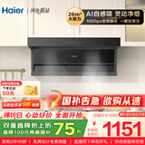 海尔（Haier） 抽油烟机 懒人洗自清洁油烟机顶侧双吸Q62max  Ieader出品 26风量1000pa国家补贴20%小黑翼9762
