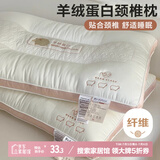 艾薇羊绒蛋白护颈枕枕头学生宿舍单人枕芯一个装 48*74cm 粉绒