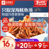 良品铺子鱿鱼小爪爪麻辣味即食海味海鲜熟食鱿鱼仔鱿鱼丝小吃休闲零食200g