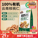 三只松鼠有机核桃仁500g/袋 云南特产每日坚果炒货免剥果仁休闲零食