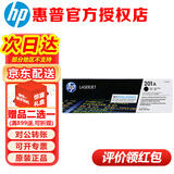 惠普（HP）原装201A硒鼓cf400a黑色粉盒 m277dw/n/m274n/252dw/252dn打印机墨盒 cf400a 黑色硒鼓标准容量（约1420页）