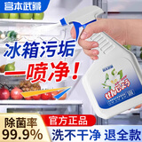 宫本武藏冰箱厨电清洁剂除异味家用烤箱微波炉锅底杀菌清洗剂喷雾除臭