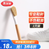 美丽雅鞋刷日式加长木制手柄洗鞋洗衣去污清洁软毛刷子1只装