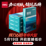 得力（deli）珊瑚海A4打印纸 70g500张*5包一箱 双面打印复印纸 整箱2500张7361【纸类金榜榜首】