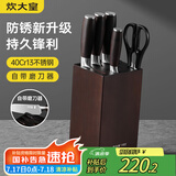 炊大皇菜刀厨房刀具套装六件套刀家用切菜刀水果刀剪刀厨具套装刀具