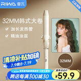 雷瓦（RIWA） 卷发棒大卷 ins网红小卷韩式大波浪羊毛卷卷发棒卷发器夹板烫发夹 刘海内扣蓬松卷发神器便携出游 热门款【韩式大卷】 32mm