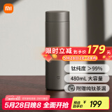 米家钛保温杯Ti2 茶水分离杯 大容量便携杯子 480ml  男女士