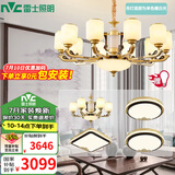 雷士（NVC）新中式客厅吊灯中山灯具客厅灯餐厅灯书房现代灯具套餐 家润 三室两厅C套餐