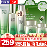百雀羚（PECHOIN）套装 肌初赋活礼盒 抗皱提拉紧致淡化细纹保湿护肤化妆品女官方 [进阶]洁面+乳液+水+面霜+眼霜