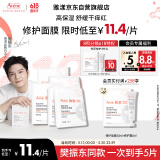 雅漾（Avene）【樊振东同款】专研保湿修护面膜5片 舒缓泛红补水敏感肌贴片面膜