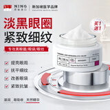 ning进口抗皱紧致眼霜30g去除黑眼圈改善眼袋去皱提拉淡细纹买一送一