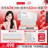 丸美二代胶原小金针面部精华 重组胶原蛋白抗皱次抛60支 紧致修护舒缓