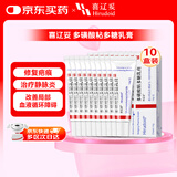 【原研进口】喜辽妥 多磺酸粘多糖乳膏 14g/盒 10盒