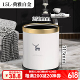 双艺垃圾桶客厅家用轻奢高档卧室高颜值大容量现代简约大号无盖垃圾桶 典雅白金15L（小鹿印花）