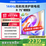 Vidda 海信电视75英寸 R75 2025款 一级能效 144Hz高刷 2+32G 换新家电国家补贴液晶游戏电视75V1Q-R