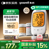 鱼跃GU200尿酸血糖检监测试仪双功能家用一体机背光大屏50尿酸+50血糖