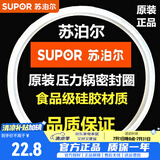 苏泊尔（SUPOR） 不锈钢高压锅密封圈铝合金压力锅胶圈密封条皮圈高温硅橡胶圈 26cm/铝合金高压锅密封圈