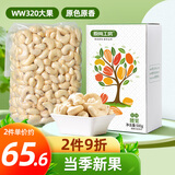 原尚工房原味腰果仁500g坚果炒货每日坚果干果果仁休闲零食越南腰果