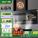 先科（SAST）顶侧双吸油烟机7字型抽油烟机燃气灶吸油烟机烟灶套装抽烟机灶具两件套家用厨房大吸力脱排式自清 【标配按键】20立方琴键清洗/自行安装