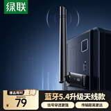 绿联 USB蓝牙适配器4.0兼容5.0接收器笔记本电脑台式机音频发射器手机耳机无线蓝牙音响箱鼠标键盘 蓝牙5.4天线款【信号增强 120米传输】