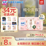 苏菲【于文文同款】裸感S贵族棉迷你卫生巾175mm 14片护垫纯棉姨妈巾