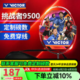 威克多（VICTOR） 羽毛球拍全碳素羽拍初学训练拍胜利CHA-9500胜利铁锤HMR单拍 4U CHA-9500C红色
