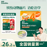 英氏（Engnice）婴幼儿加蛋白彩面片南瓜芦笋200g 辅食小宝宝儿童面蔬菜面条早餐