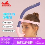 英发（YINGFA）游泳呼吸管 成人儿童自由专业训练浮潜呼吸器换气管 粉红/蓝紫