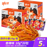 劲仔小鱼仔麻辣小鱼干香辣深海毛毛鱼湖南特产即食海味休闲零食大礼包 【香辣味小鱼】10g*20包*1盒