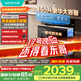 华帝（VATTI）消毒柜官方小飞碟max家用嵌入式150L大容量三门三抽紫外线臭氧快消烘干母婴级消毒 国家补贴i13050