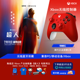 微软Xbox无线游戏手柄 无线控制器 彩色手柄锦鲤红 蓝牙 适配Xbox/PC/平板/手机 Steam促销 双人成行2