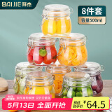 拜杰密封罐玻璃瓶8个装蜂蜜柠檬百香果瓶零食罐泡菜坛子储物罐 500ml