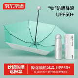 京东京造 小银盾胶囊遮阳伞晴雨两用伞防紫外线防晒伞折叠伞 蒂芙尼蓝