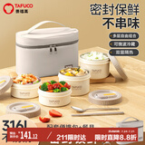 泰福高（TAFUCO）微波加热饭盒316L不锈钢饭盒上班族可微波便当盒学生餐盒 T5392